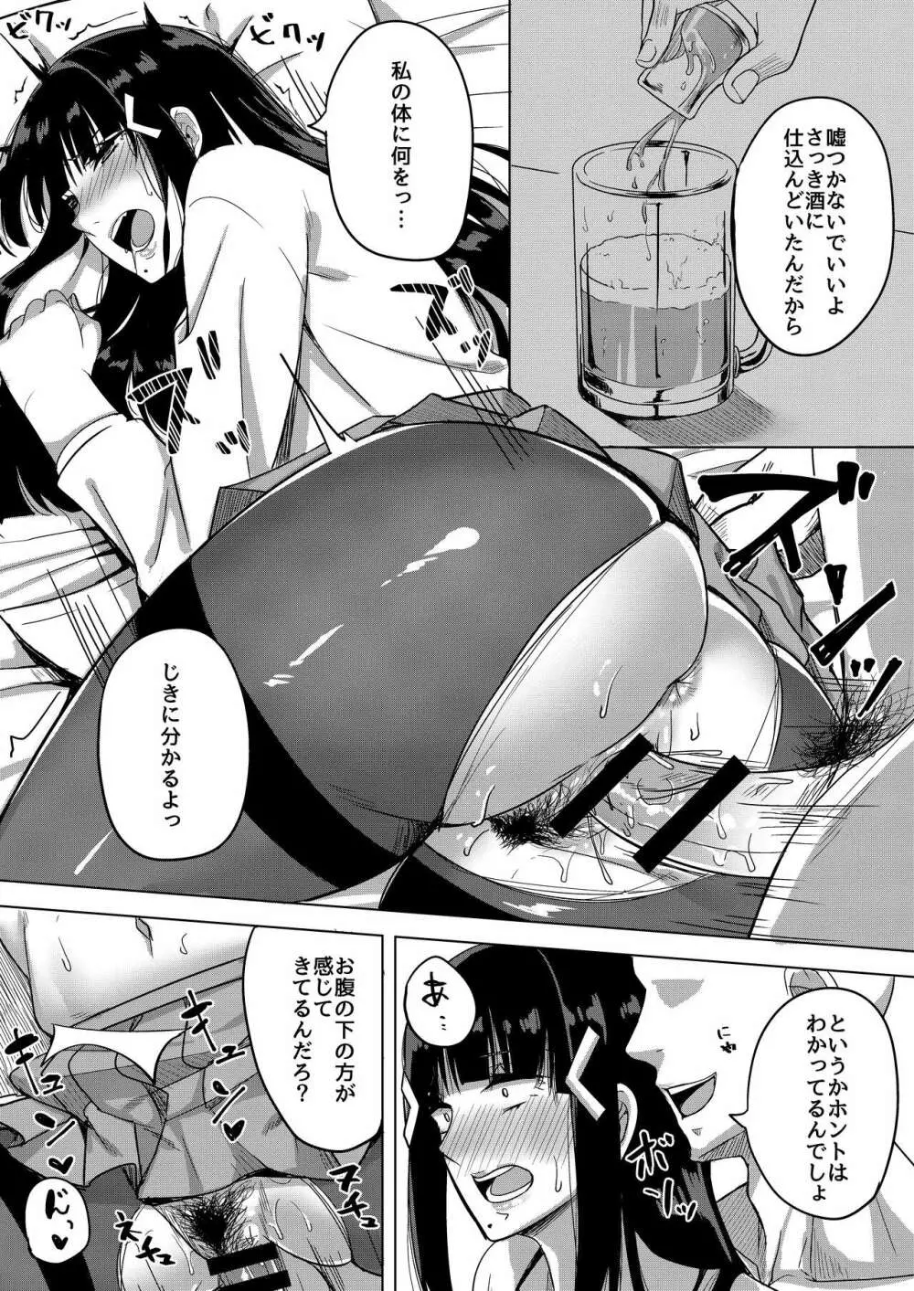 気がついたらヤリサーにハメられていた話 Page.8