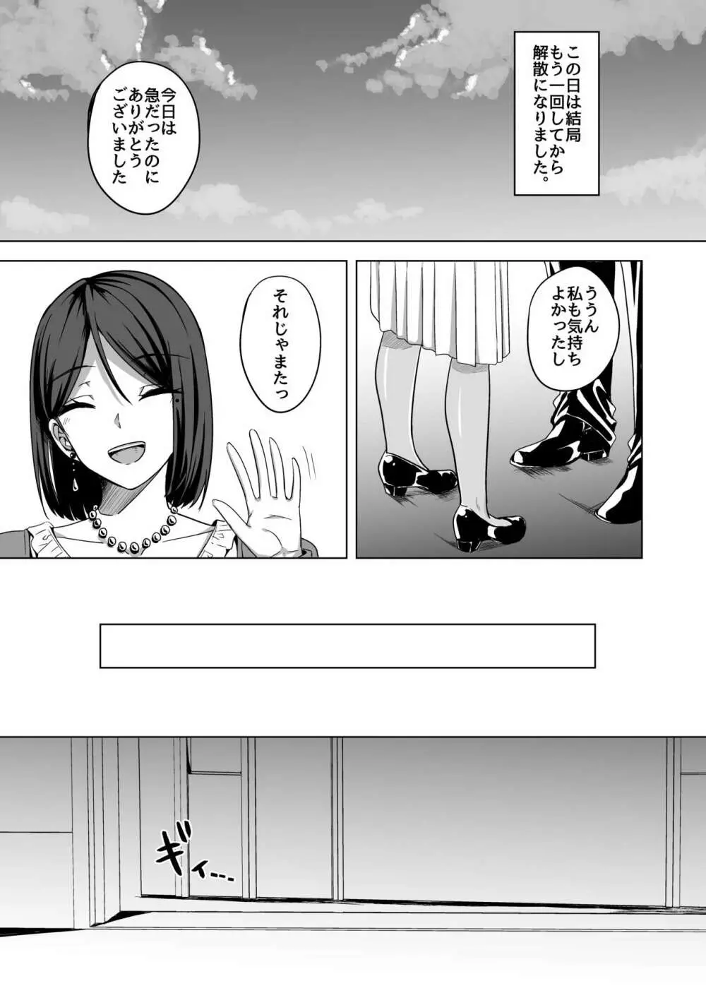 淫乱人妻の浮気日記 Page.17