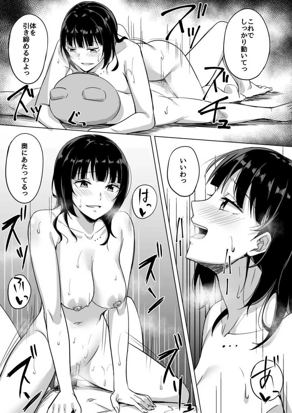 はちゃめちゃエクササイズ Page.11