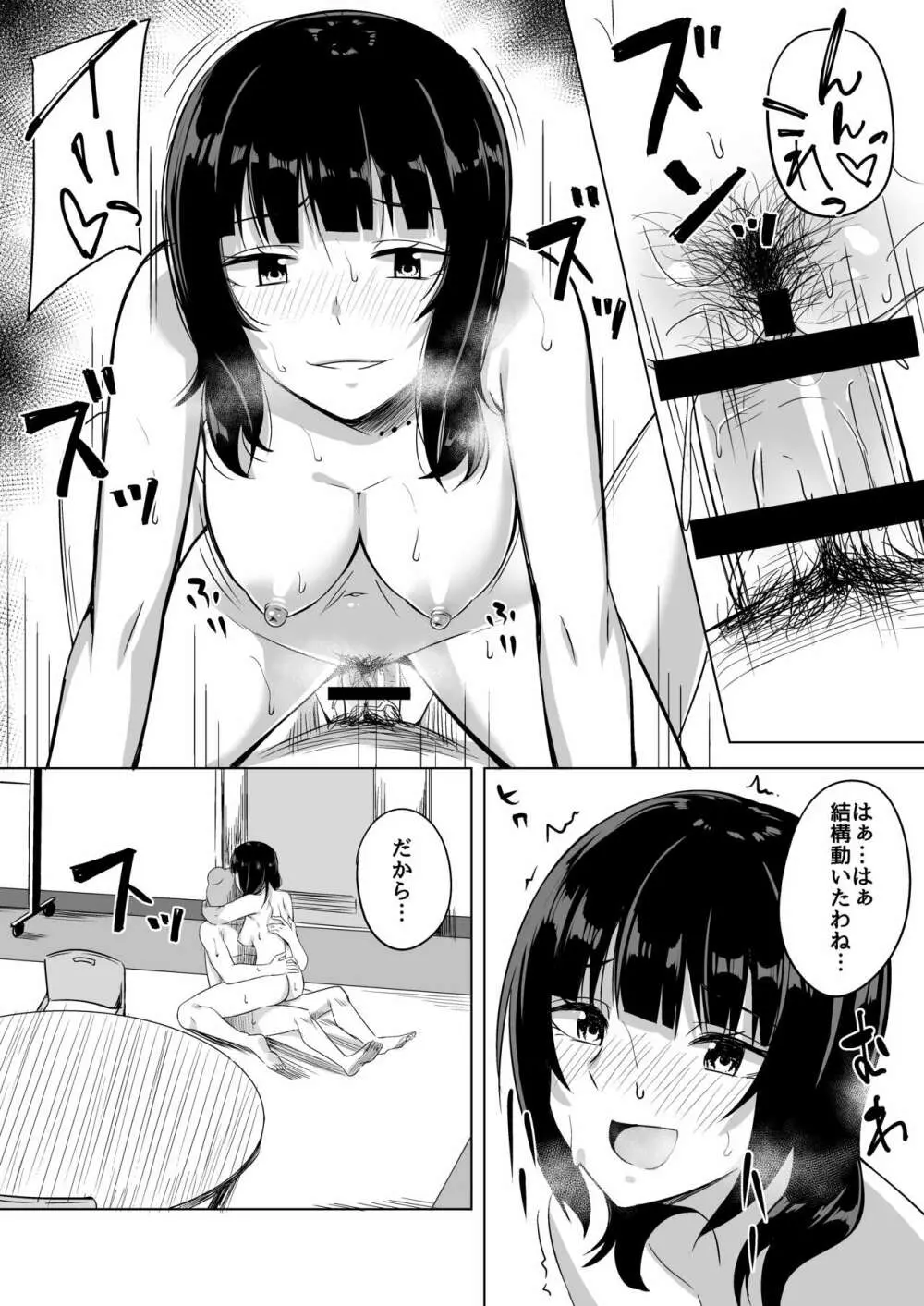 はちゃめちゃエクササイズ Page.12