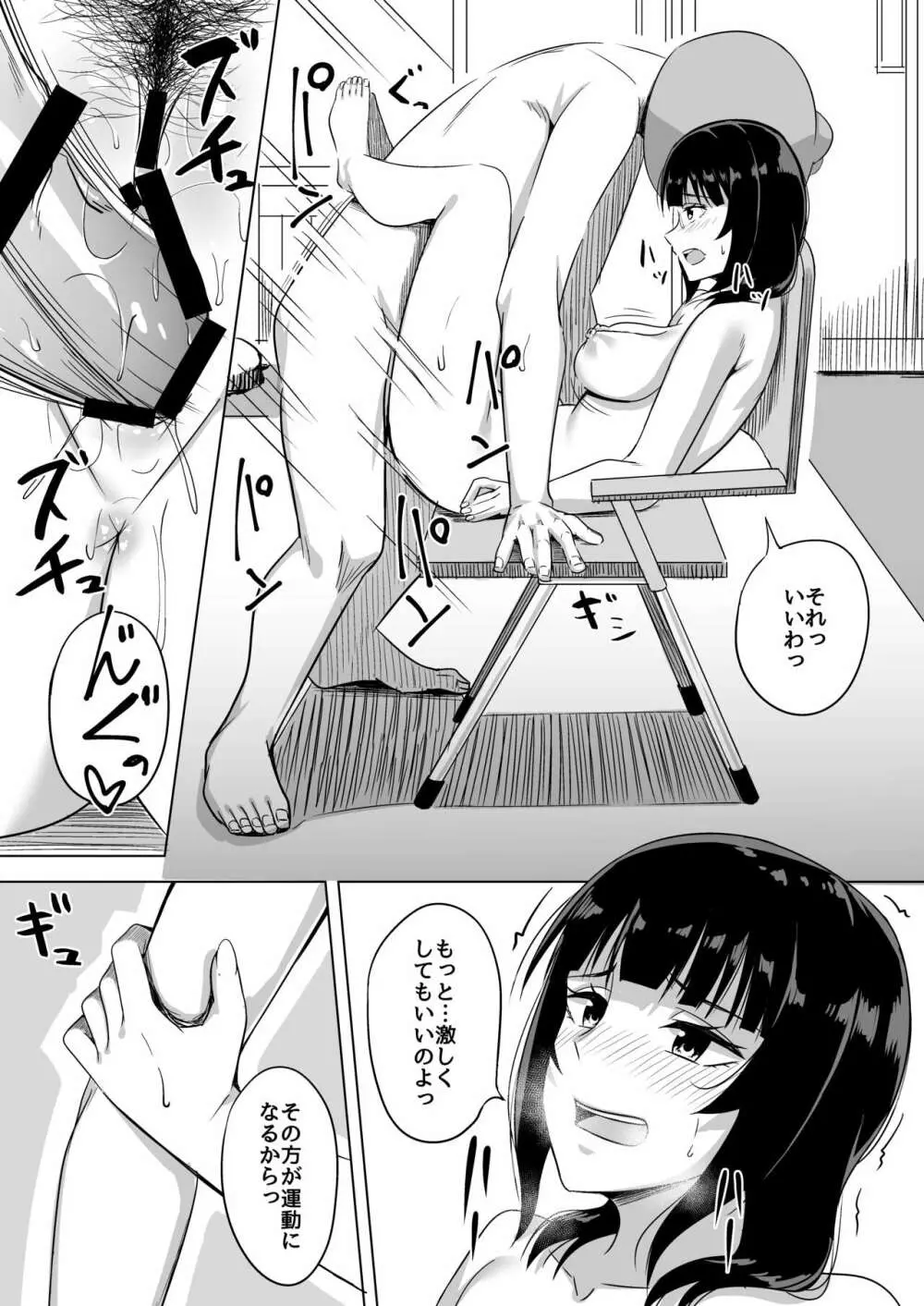 はちゃめちゃエクササイズ Page.14