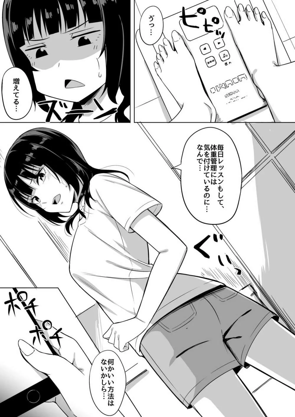 はちゃめちゃエクササイズ Page.3