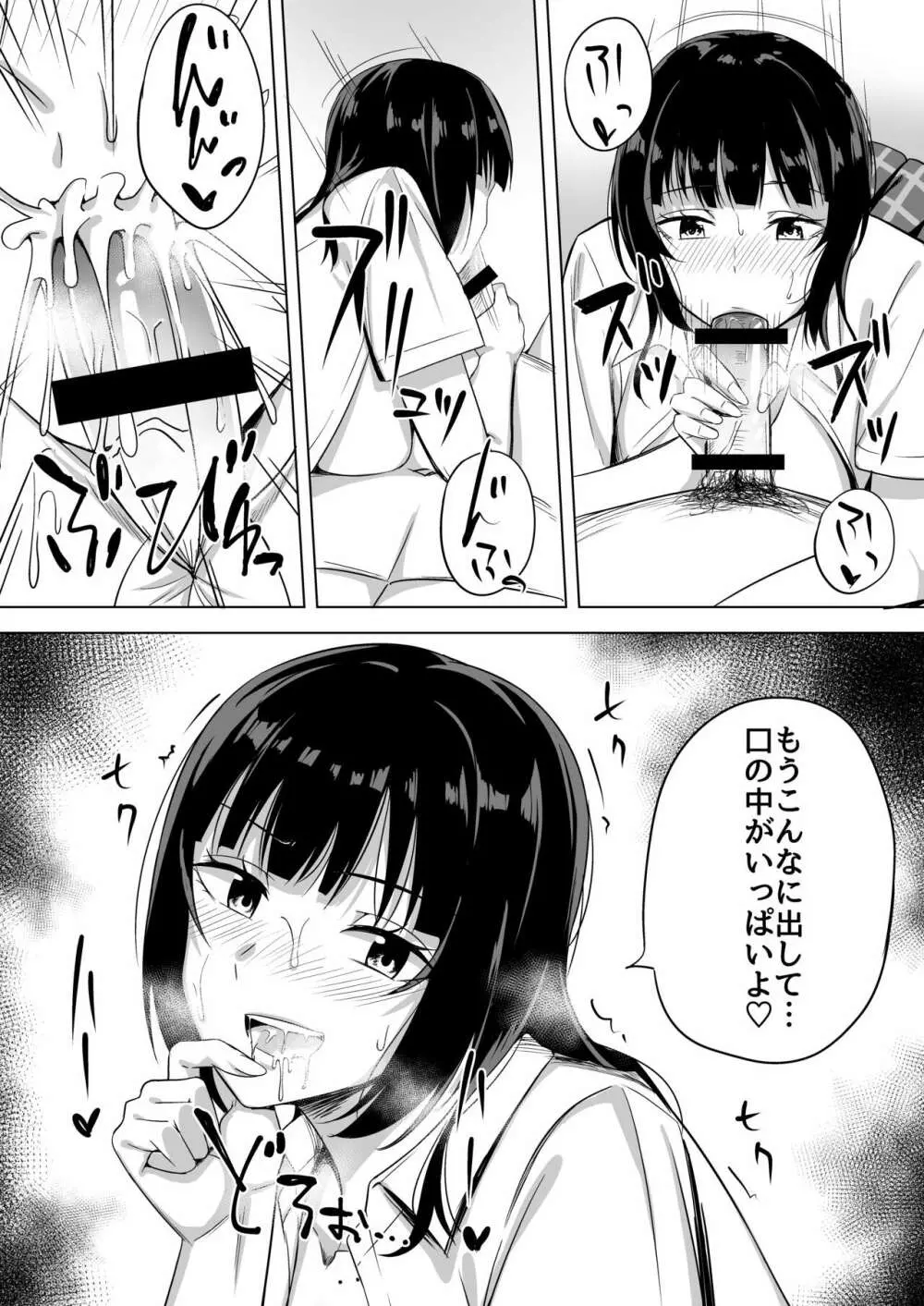 はちゃめちゃエクササイズ Page.8