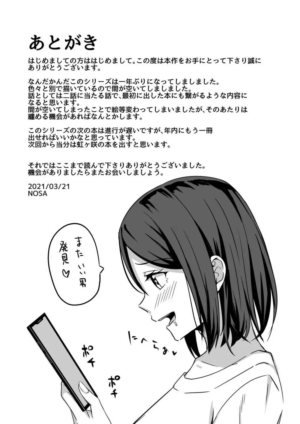 淫乱人妻の浮気日記『出会い系アプリ』 Page.19