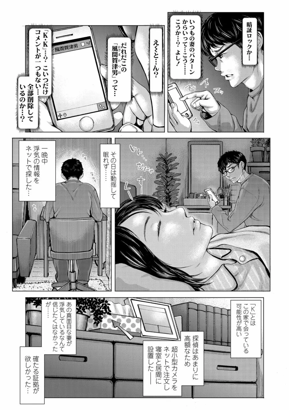 ホ別イチゴ白書【DLsite限定特典付き】 Page.131