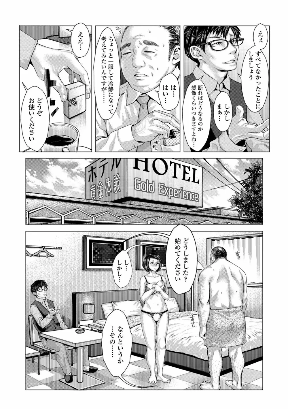ホ別イチゴ白書【DLsite限定特典付き】 Page.180