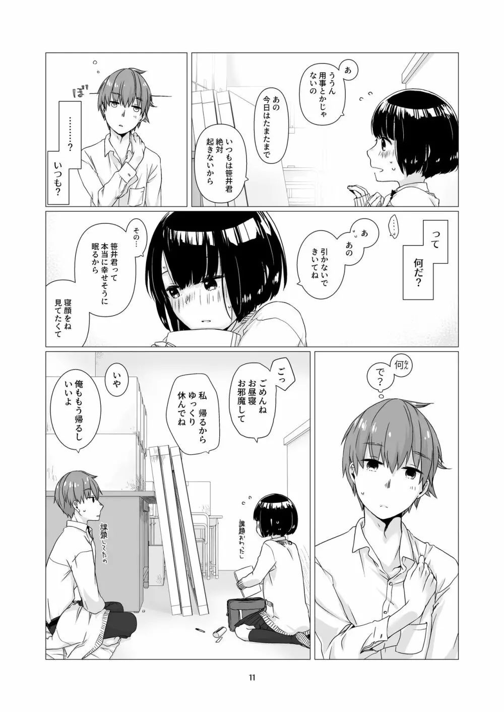 黒髪女子をとにかく愛でたい Page.10