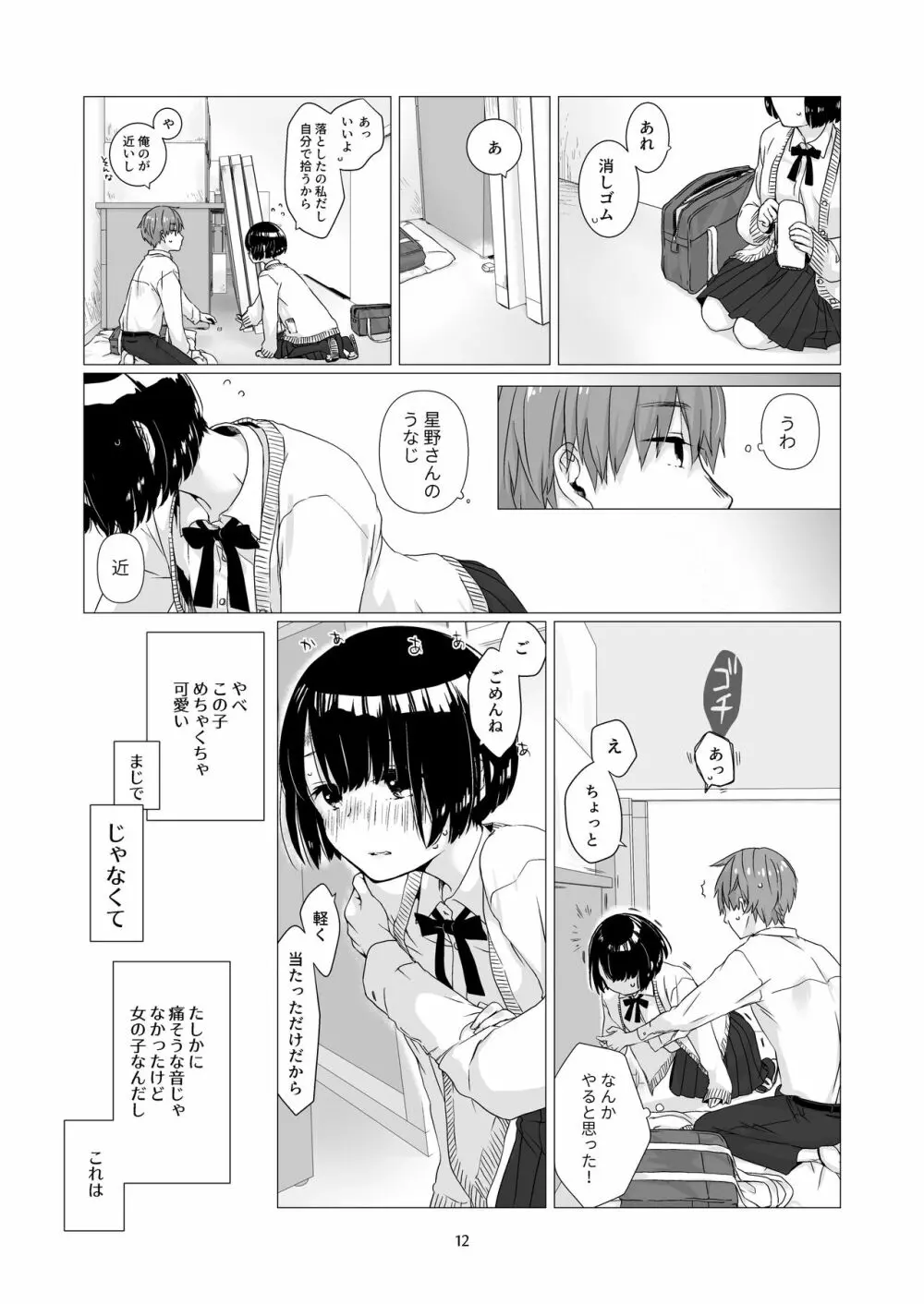 黒髪女子をとにかく愛でたい Page.11
