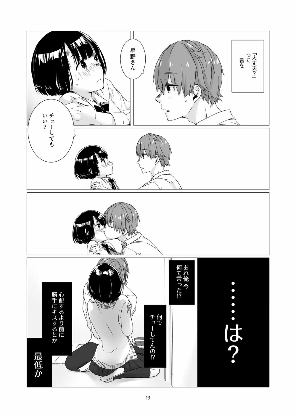 黒髪女子をとにかく愛でたい Page.12