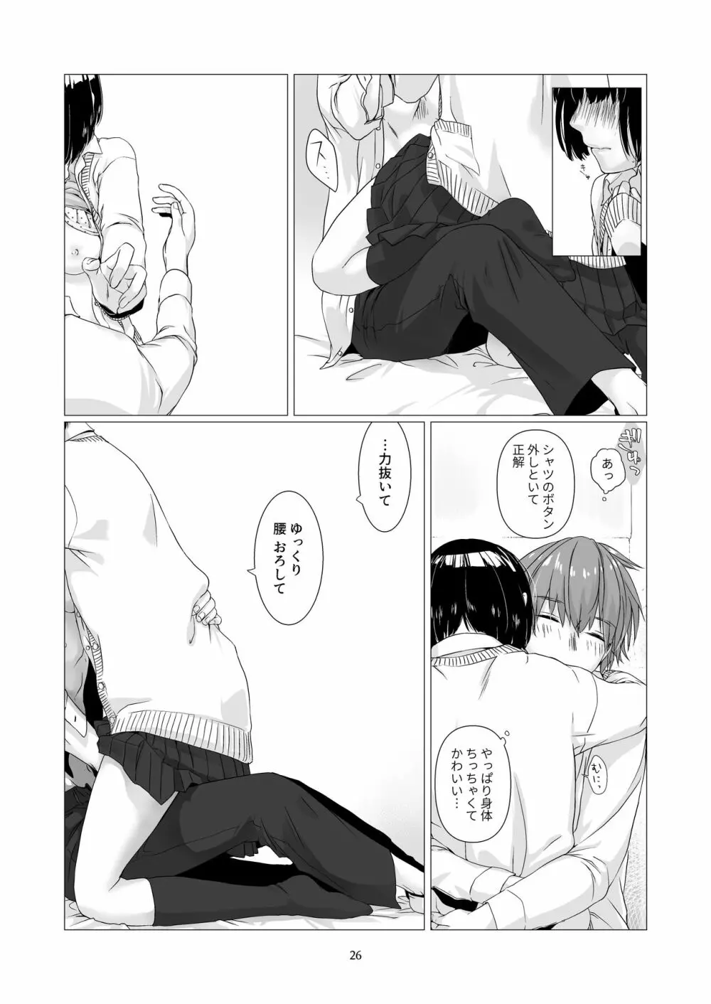 黒髪女子をとにかく愛でたい Page.25