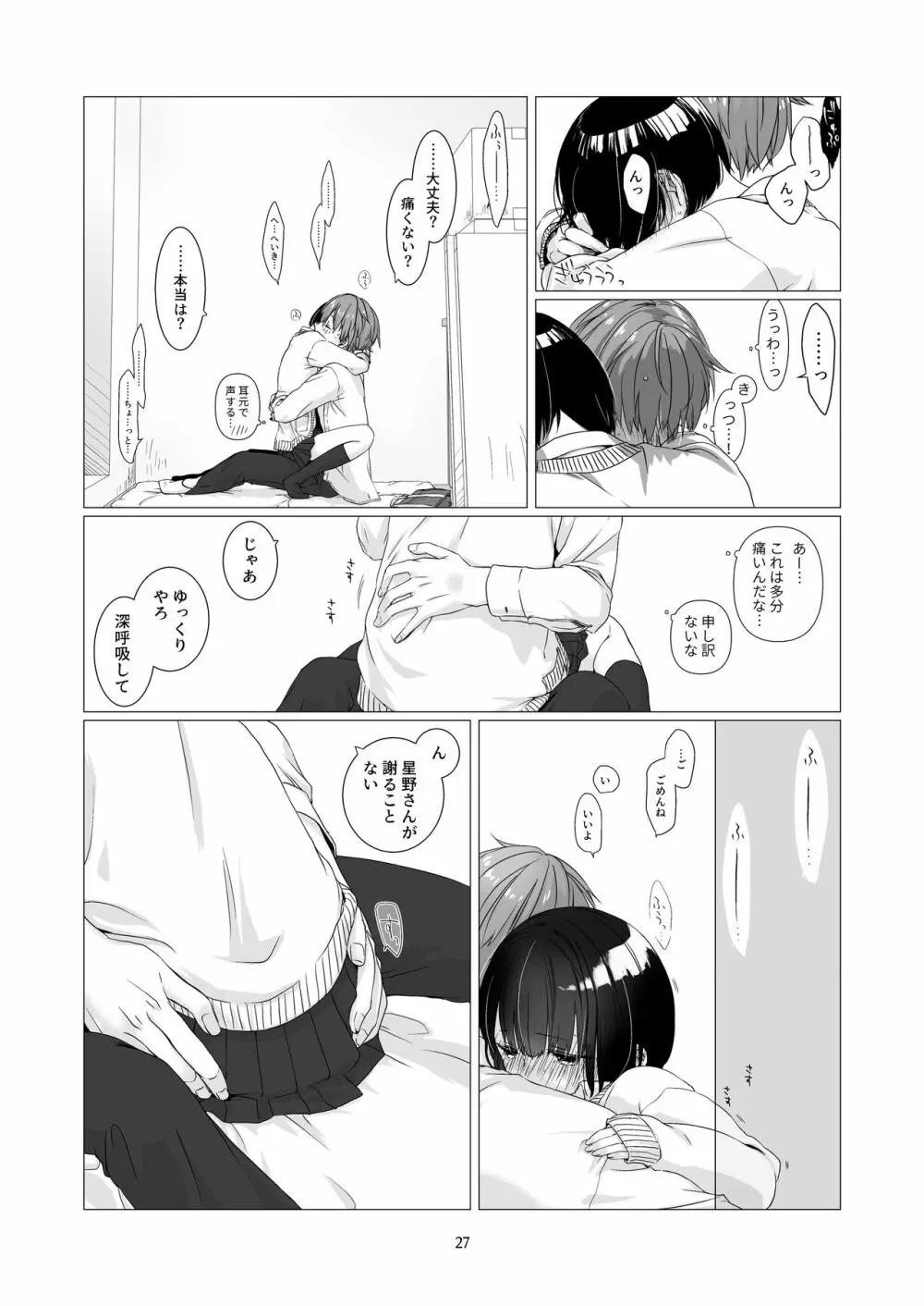 黒髪女子をとにかく愛でたい Page.26