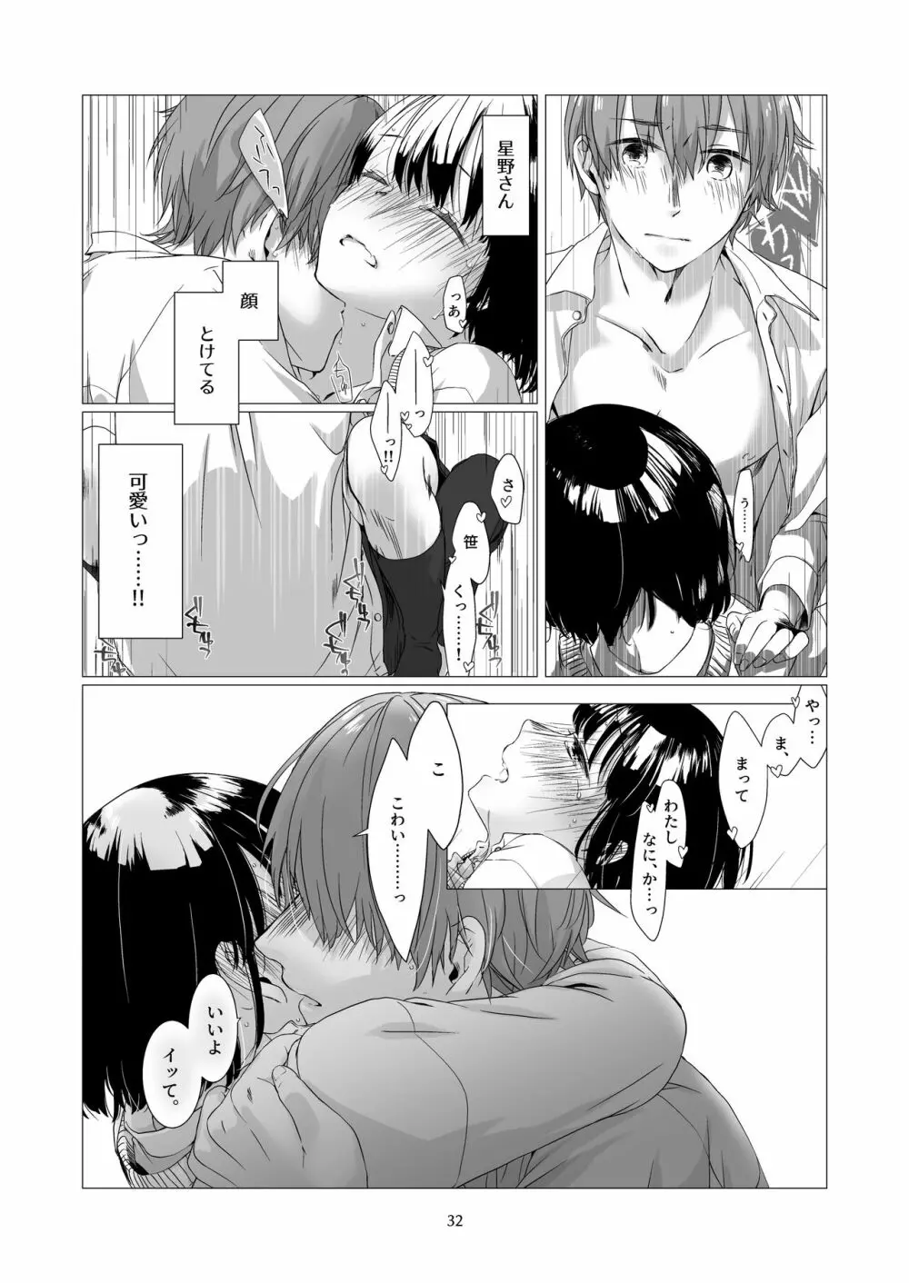 黒髪女子をとにかく愛でたい Page.31
