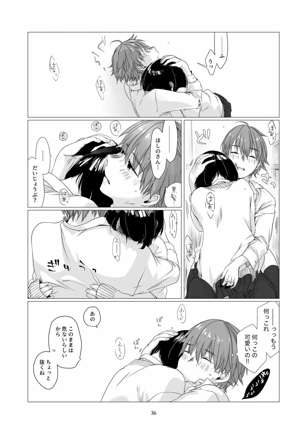 黒髪女子をとにかく愛でたい Page.35