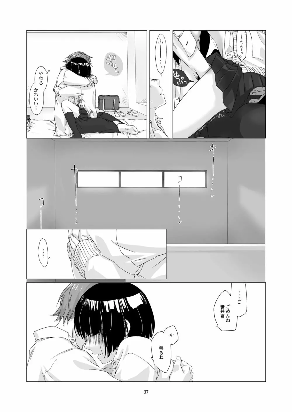 黒髪女子をとにかく愛でたい Page.36