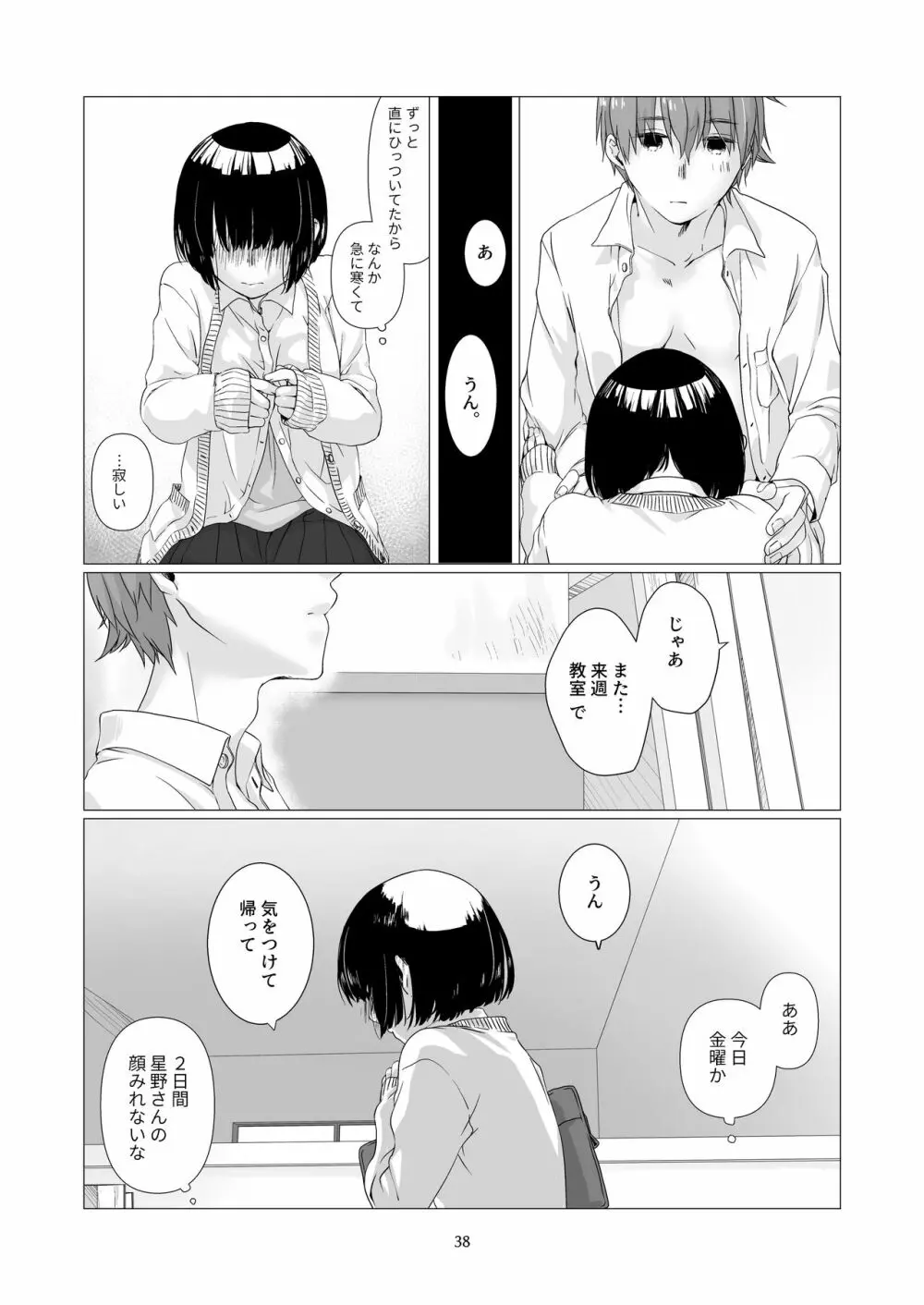 黒髪女子をとにかく愛でたい Page.37