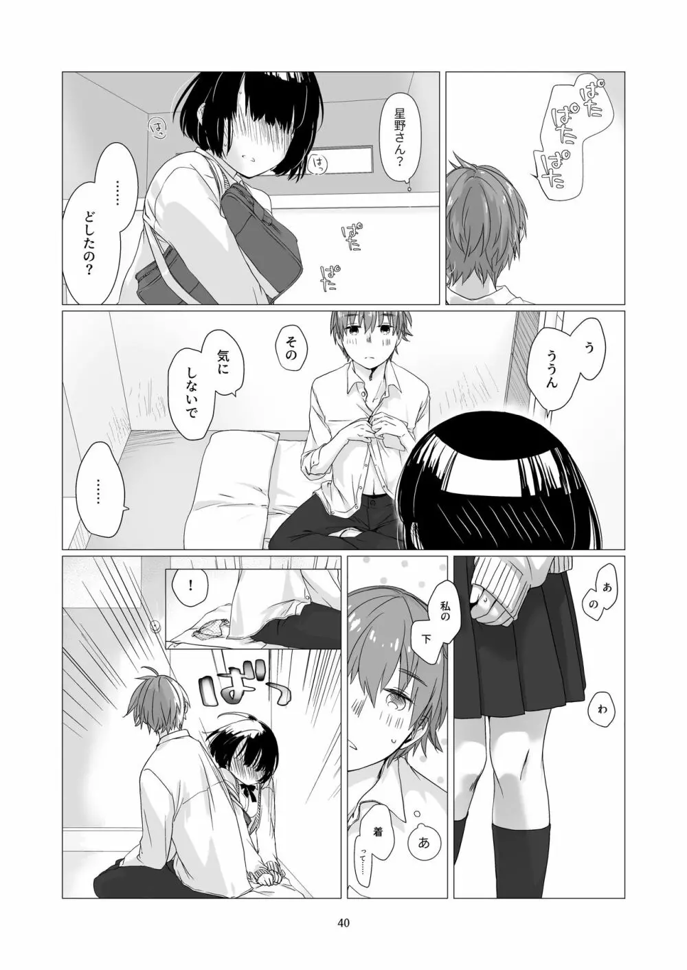 黒髪女子をとにかく愛でたい Page.39