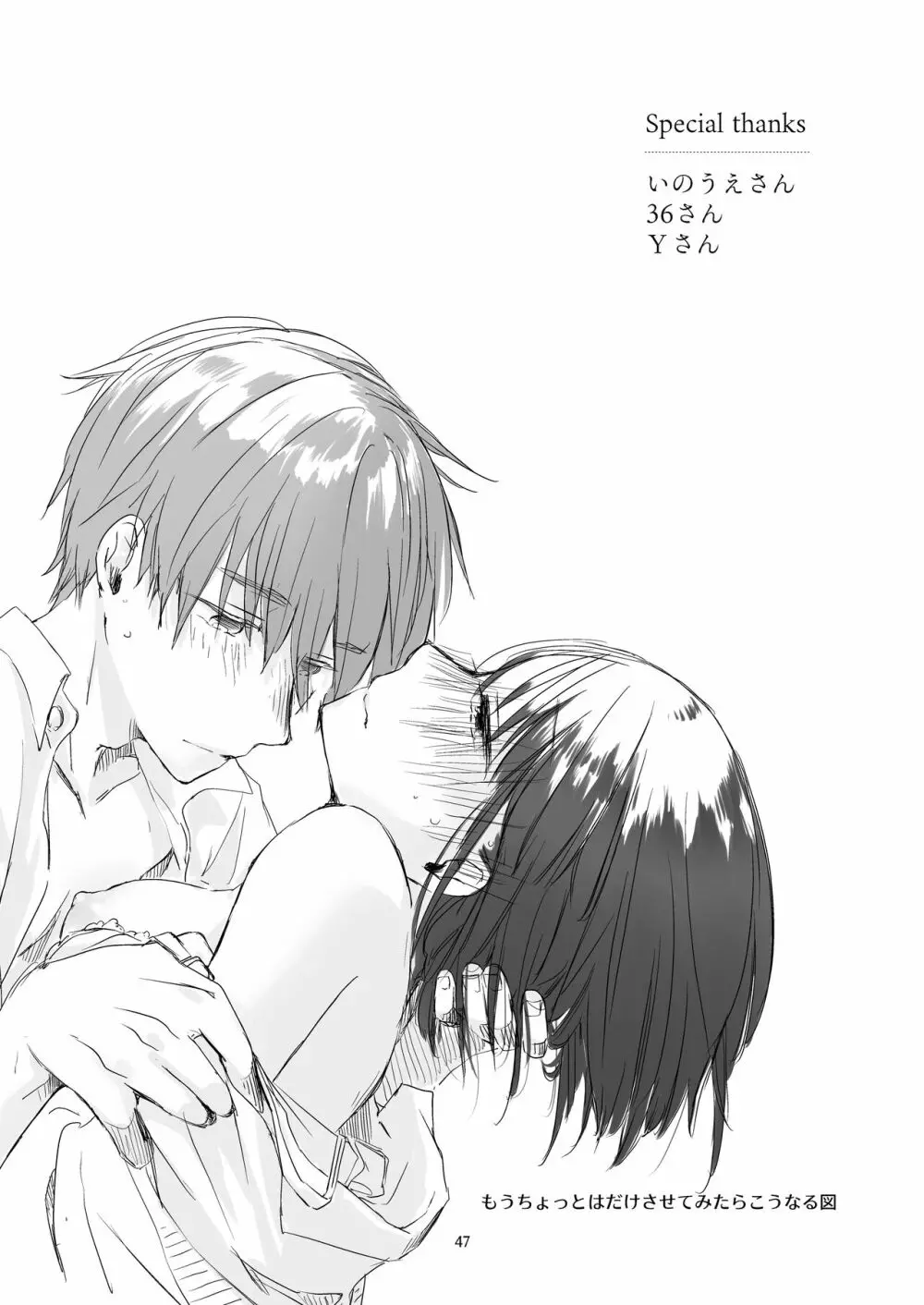 黒髪女子をとにかく愛でたい Page.45
