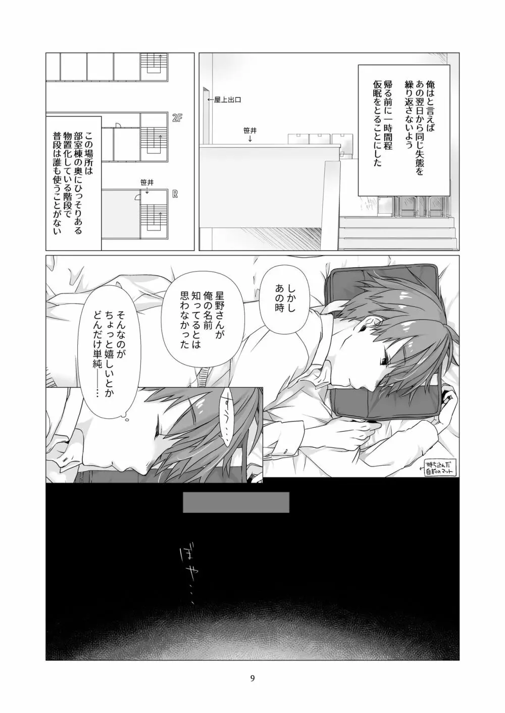 黒髪女子をとにかく愛でたい Page.8