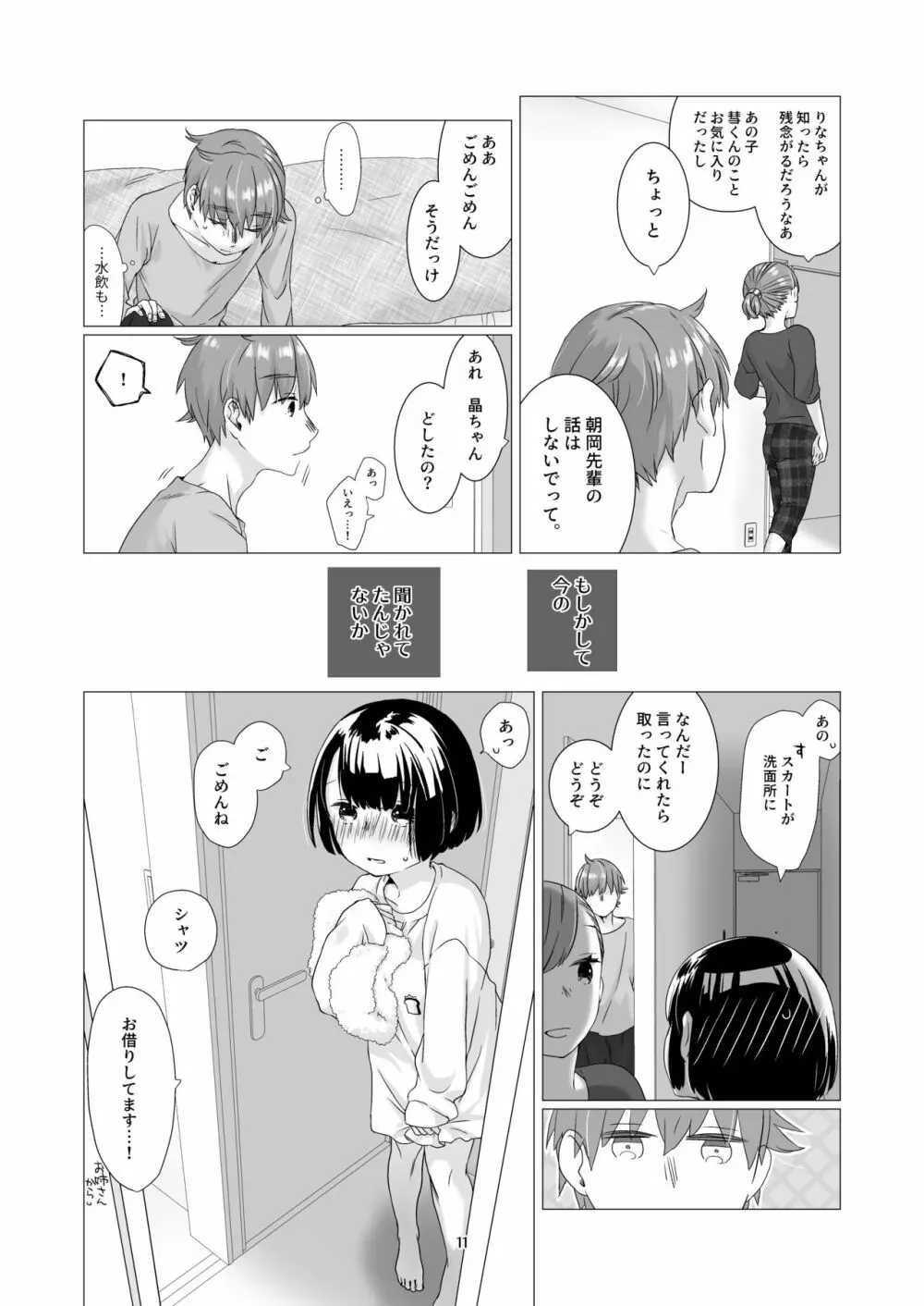 黒髪女子をとにかく愛でたい 3 Page.10