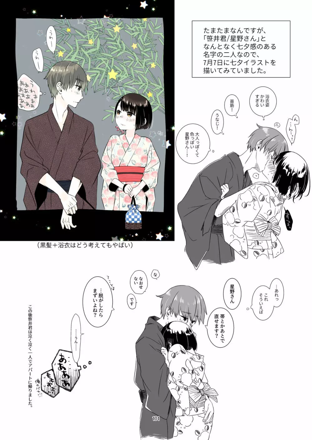 黒髪女子をとにかく愛でたい 3 Page.100