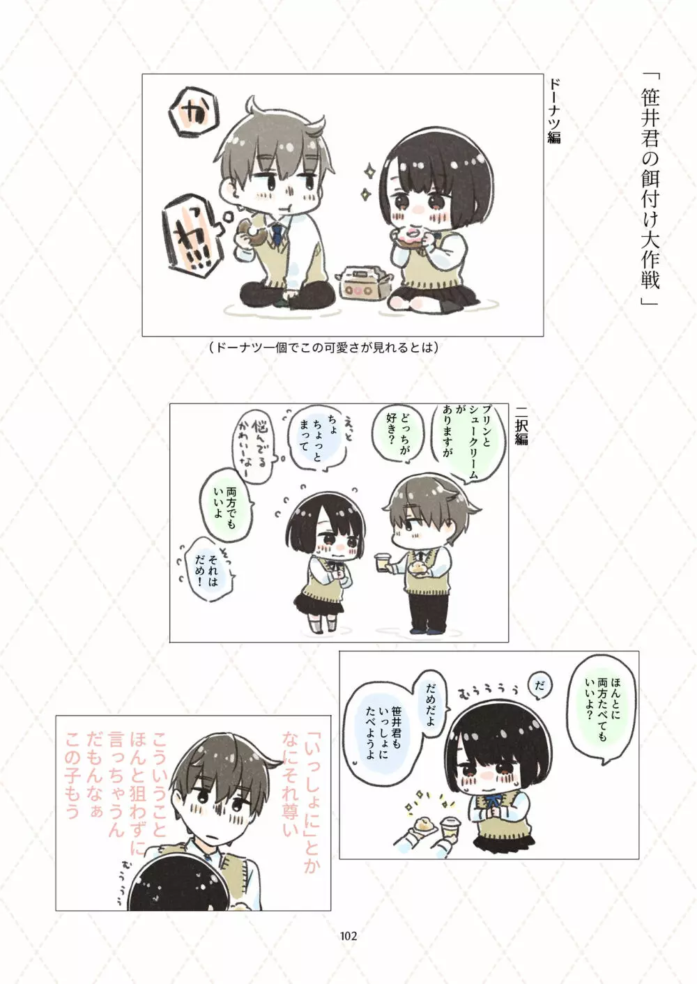 黒髪女子をとにかく愛でたい 3 Page.101