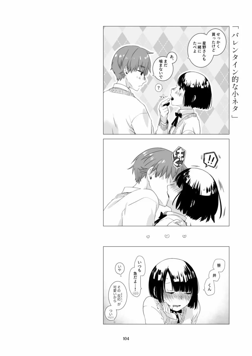 黒髪女子をとにかく愛でたい 3 Page.103