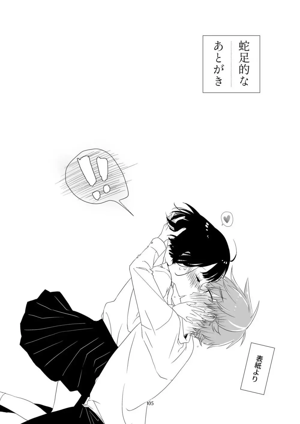 黒髪女子をとにかく愛でたい 3 Page.104