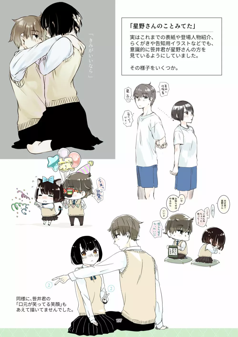 黒髪女子をとにかく愛でたい 3 Page.106