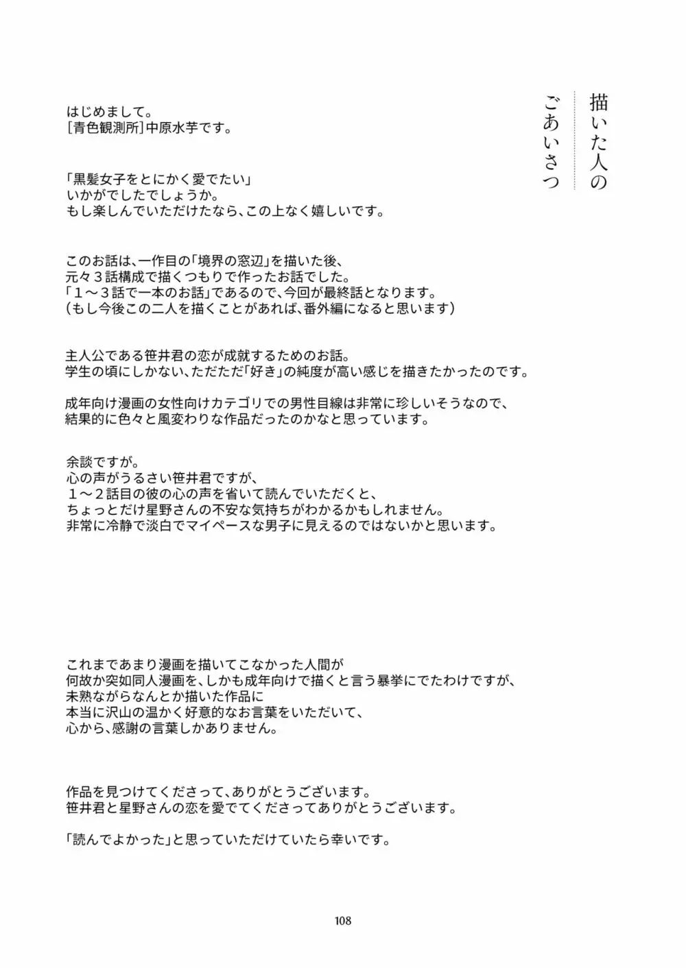 黒髪女子をとにかく愛でたい 3 Page.107