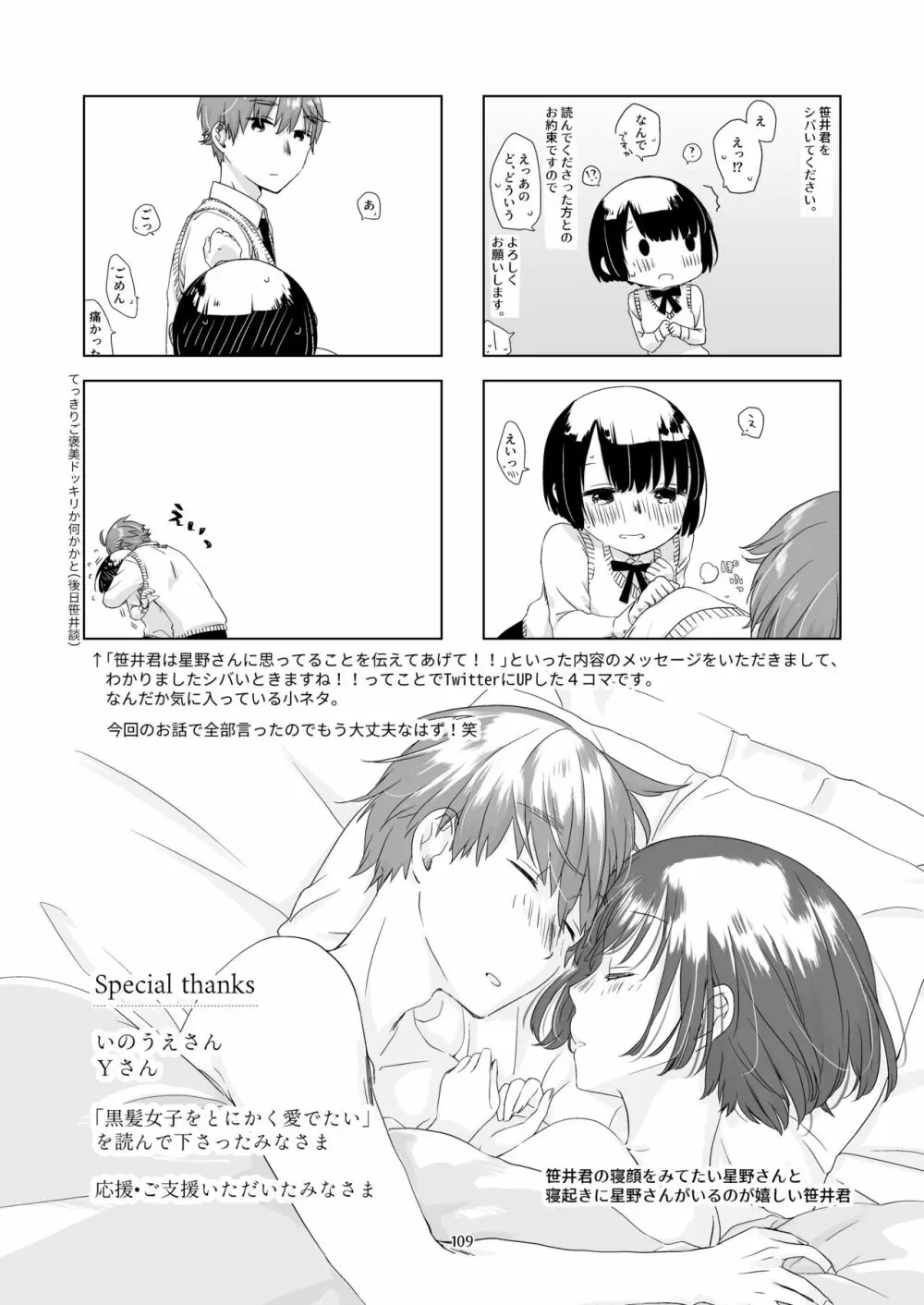 黒髪女子をとにかく愛でたい 3 Page.108