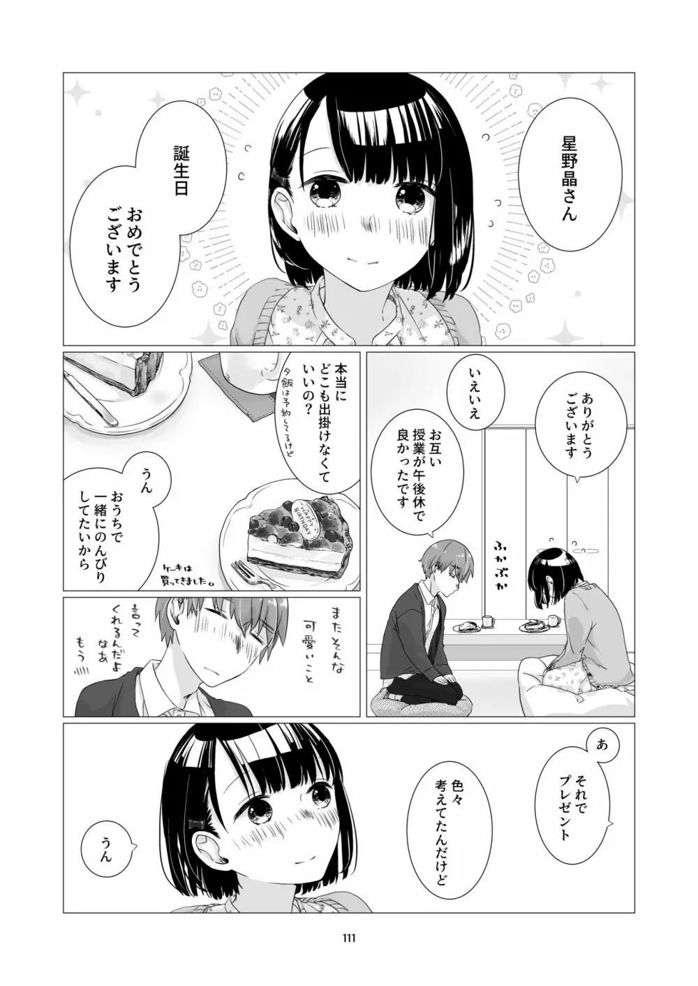 黒髪女子をとにかく愛でたい 3 Page.109