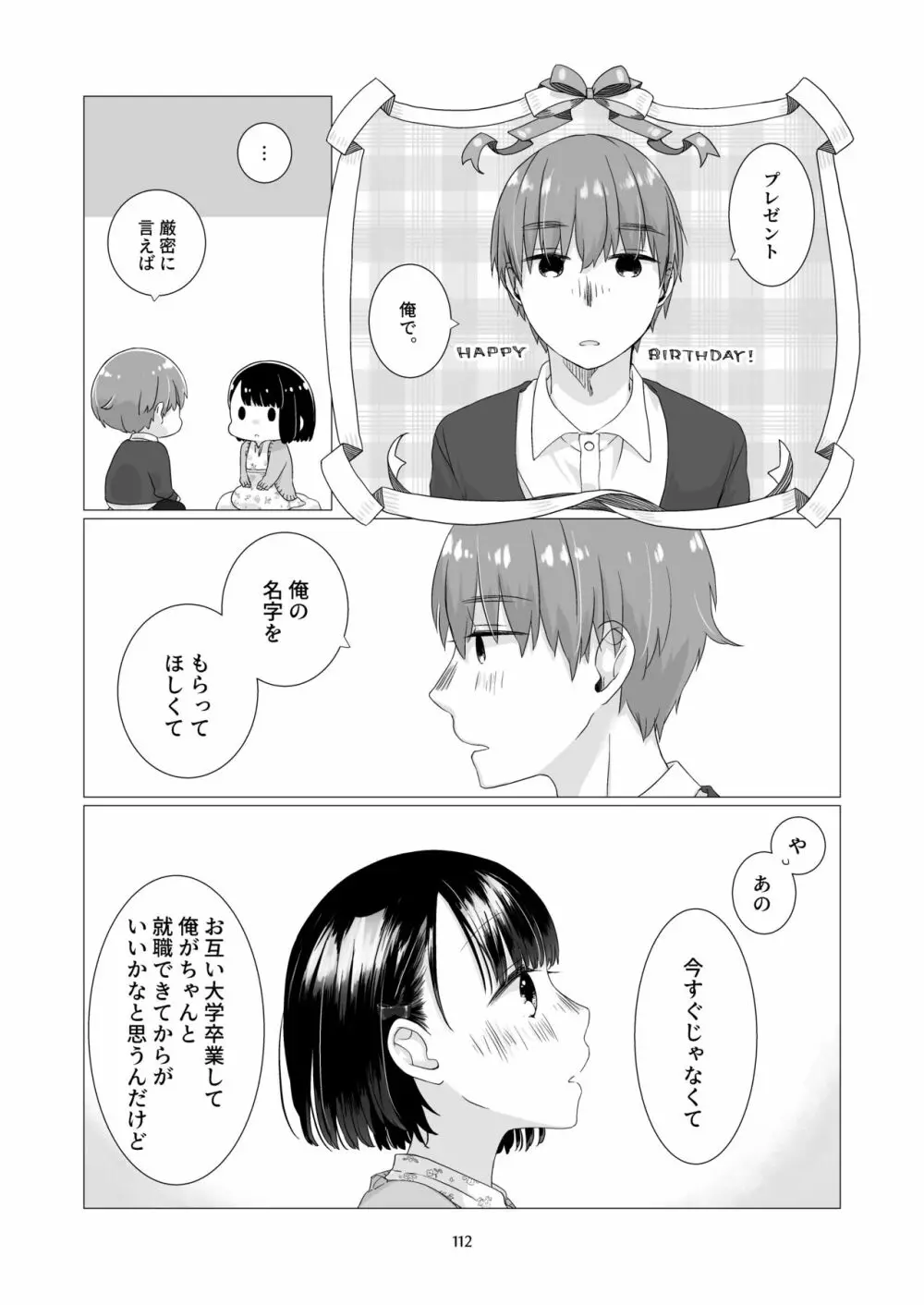 黒髪女子をとにかく愛でたい 3 Page.110