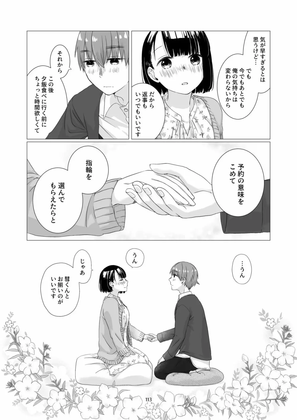 黒髪女子をとにかく愛でたい 3 Page.111
