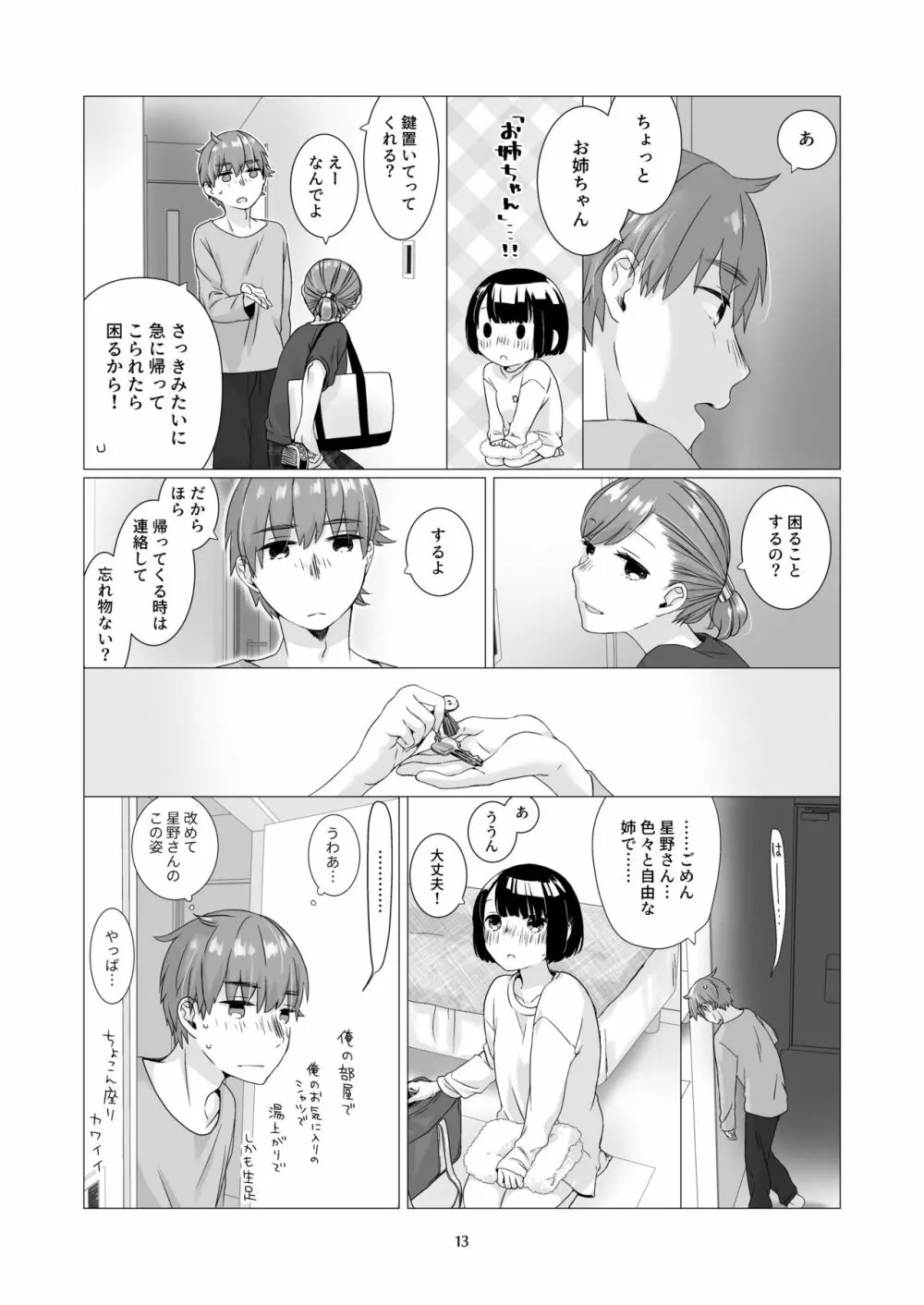 黒髪女子をとにかく愛でたい 3 Page.12