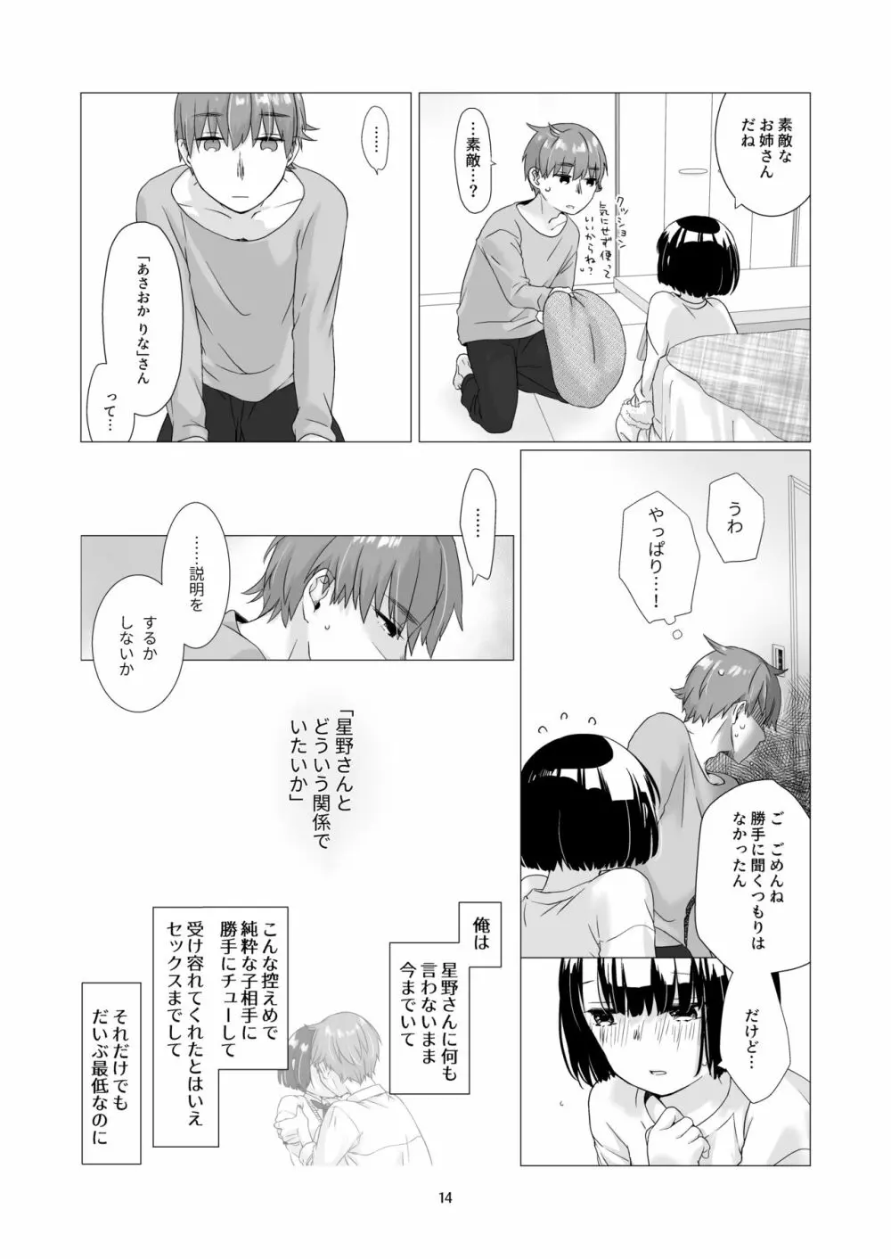 黒髪女子をとにかく愛でたい 3 Page.13