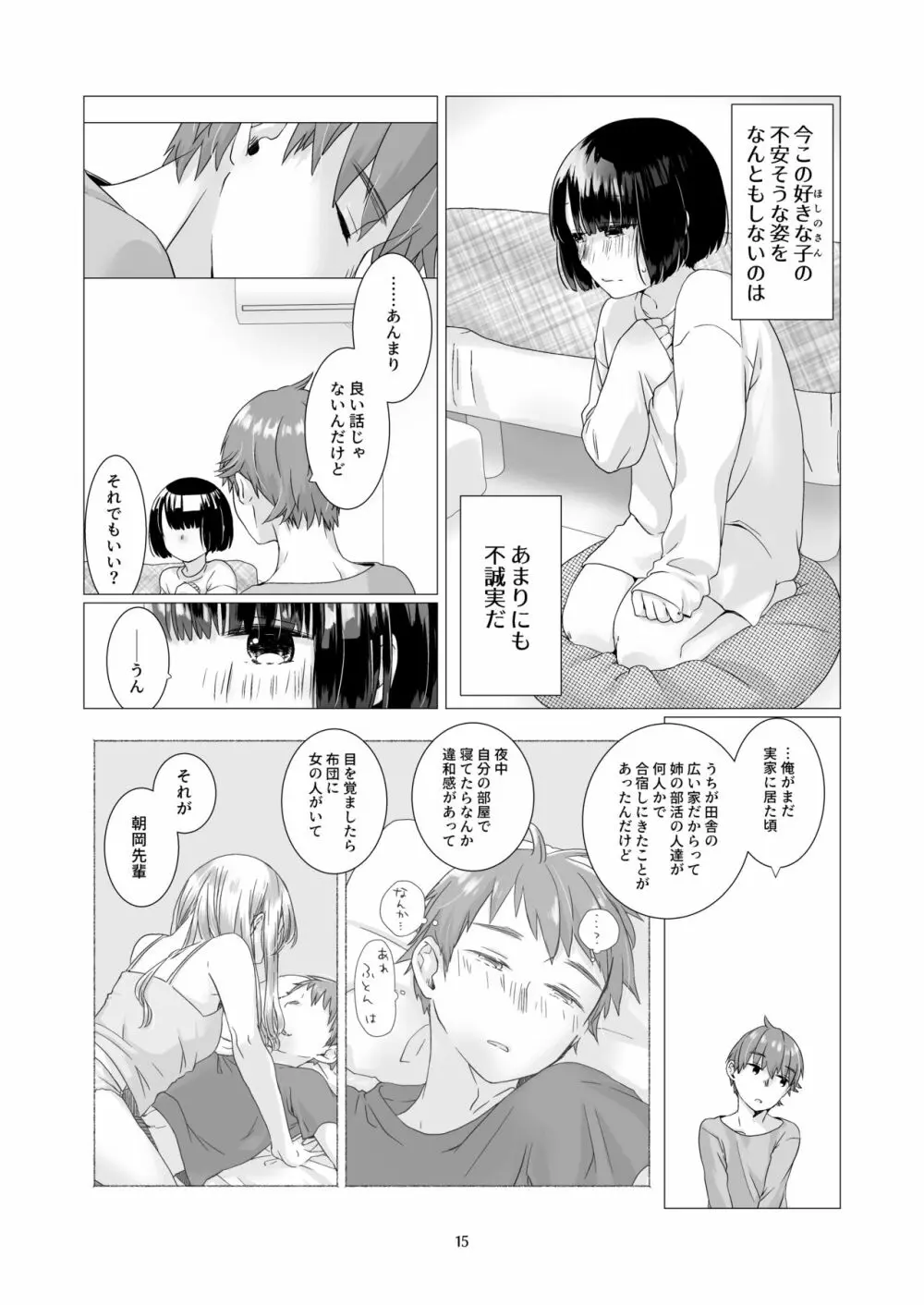 黒髪女子をとにかく愛でたい 3 Page.14