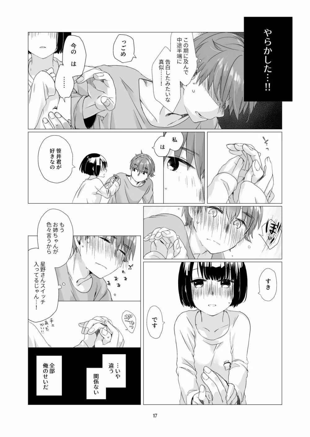 黒髪女子をとにかく愛でたい 3 Page.16