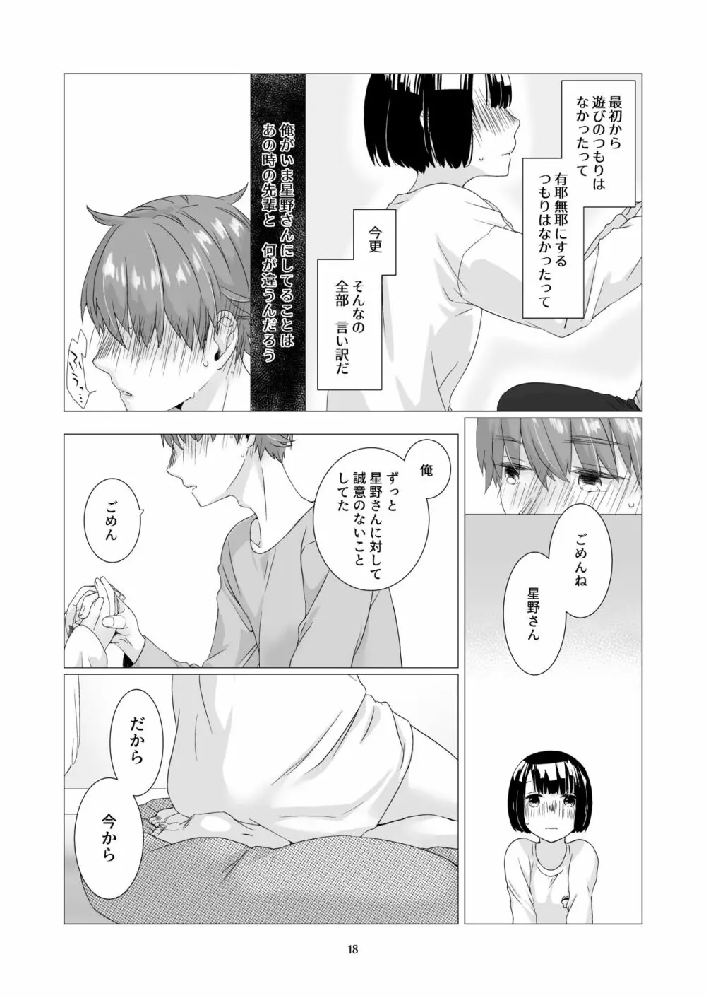 黒髪女子をとにかく愛でたい 3 Page.17