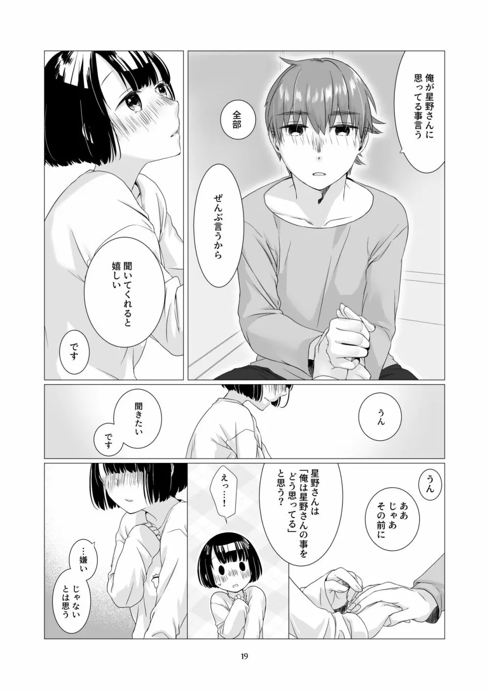 黒髪女子をとにかく愛でたい 3 Page.18