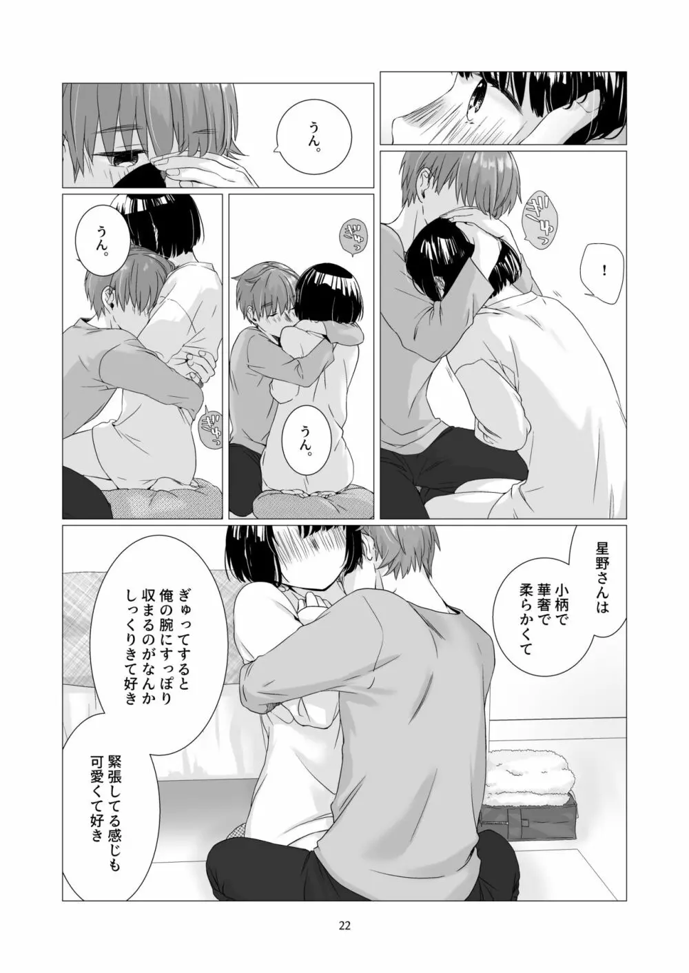 黒髪女子をとにかく愛でたい 3 Page.21