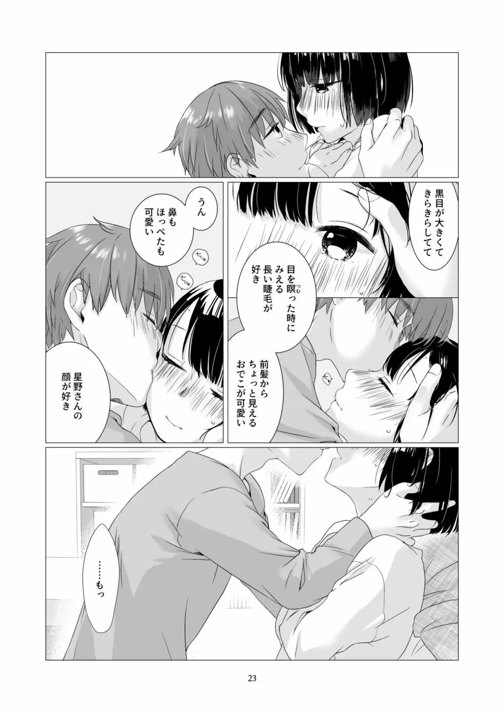 黒髪女子をとにかく愛でたい 3 Page.22