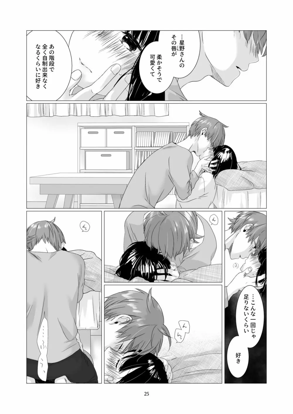 黒髪女子をとにかく愛でたい 3 Page.24