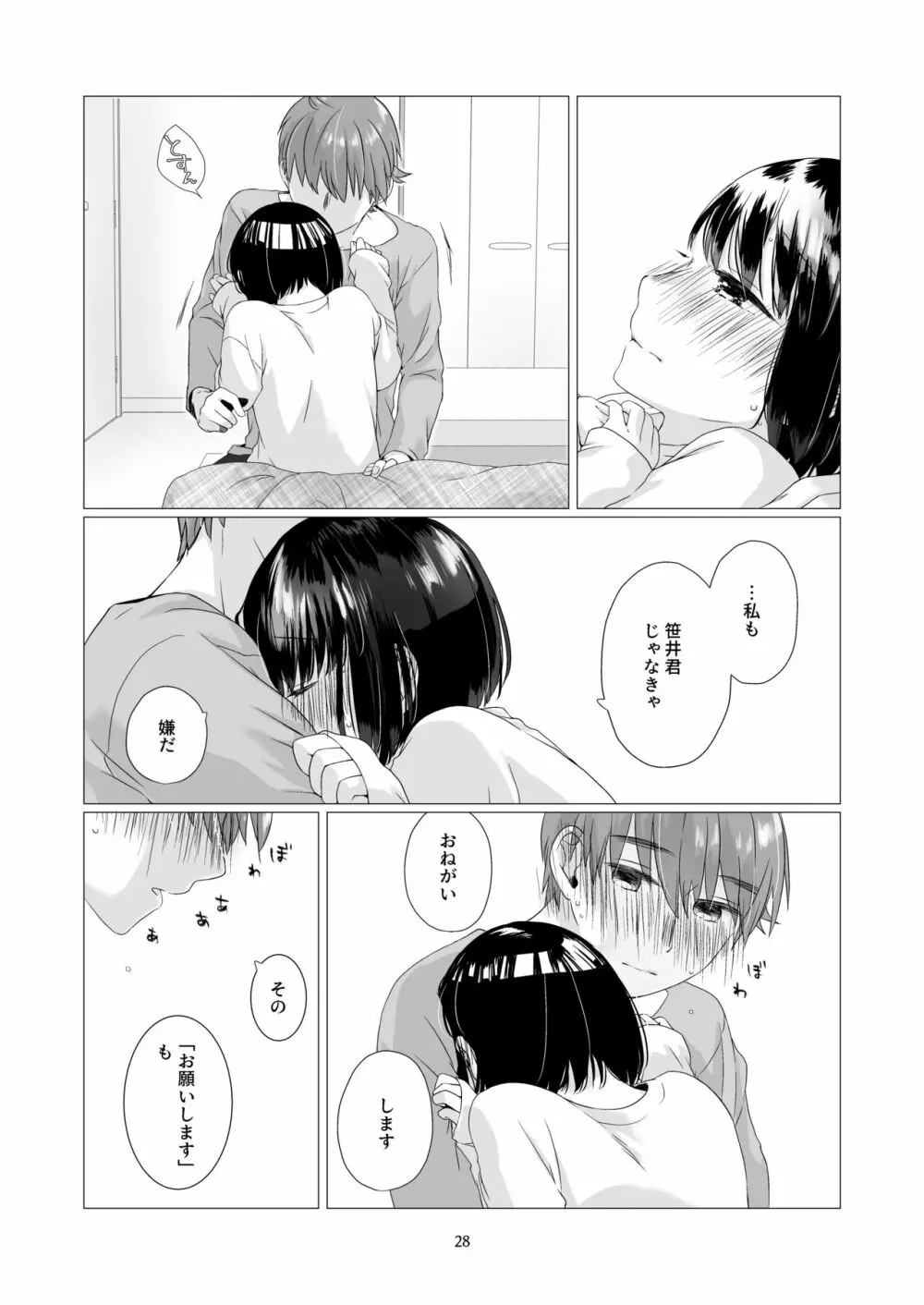 黒髪女子をとにかく愛でたい 3 Page.27