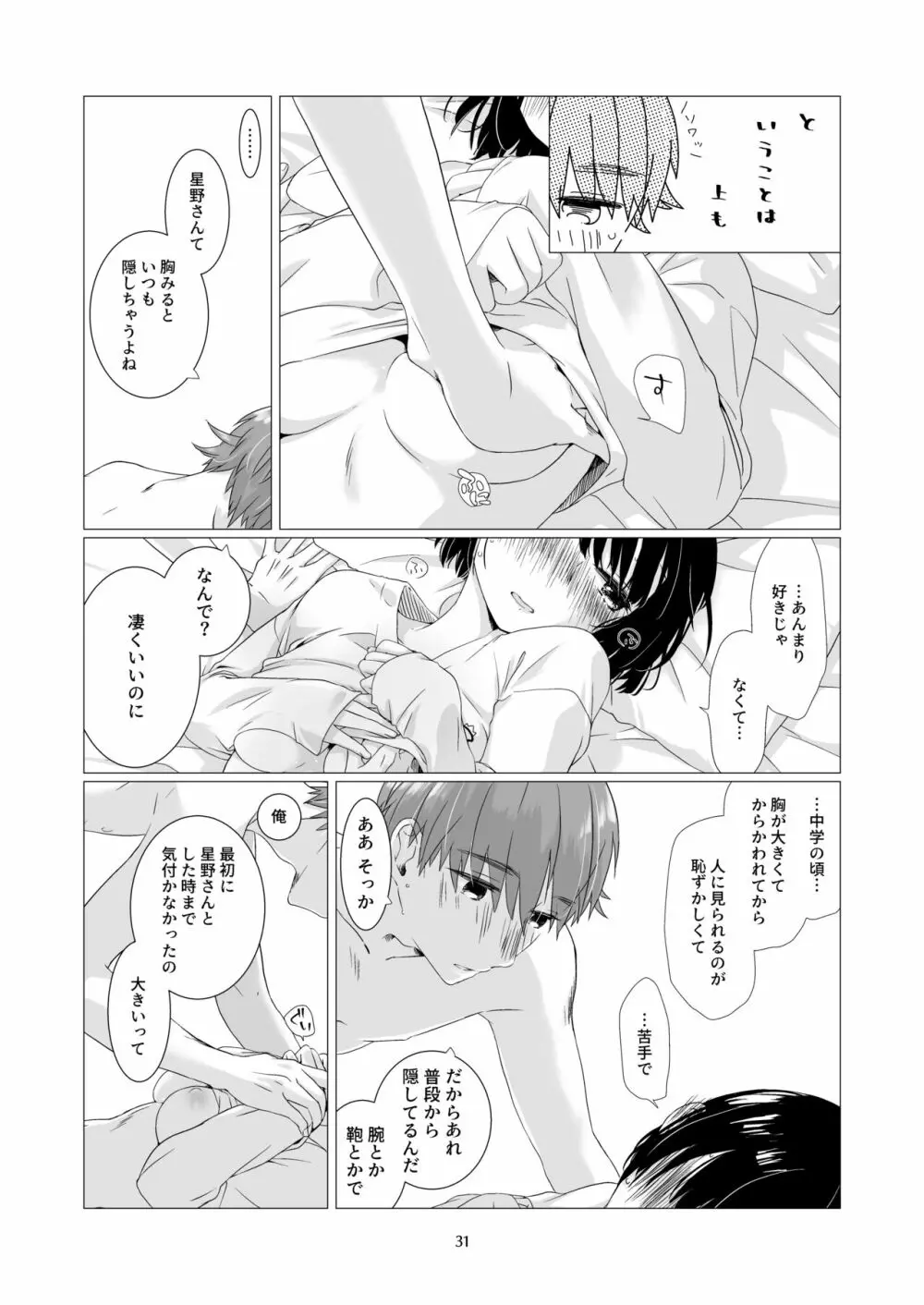 黒髪女子をとにかく愛でたい 3 Page.30