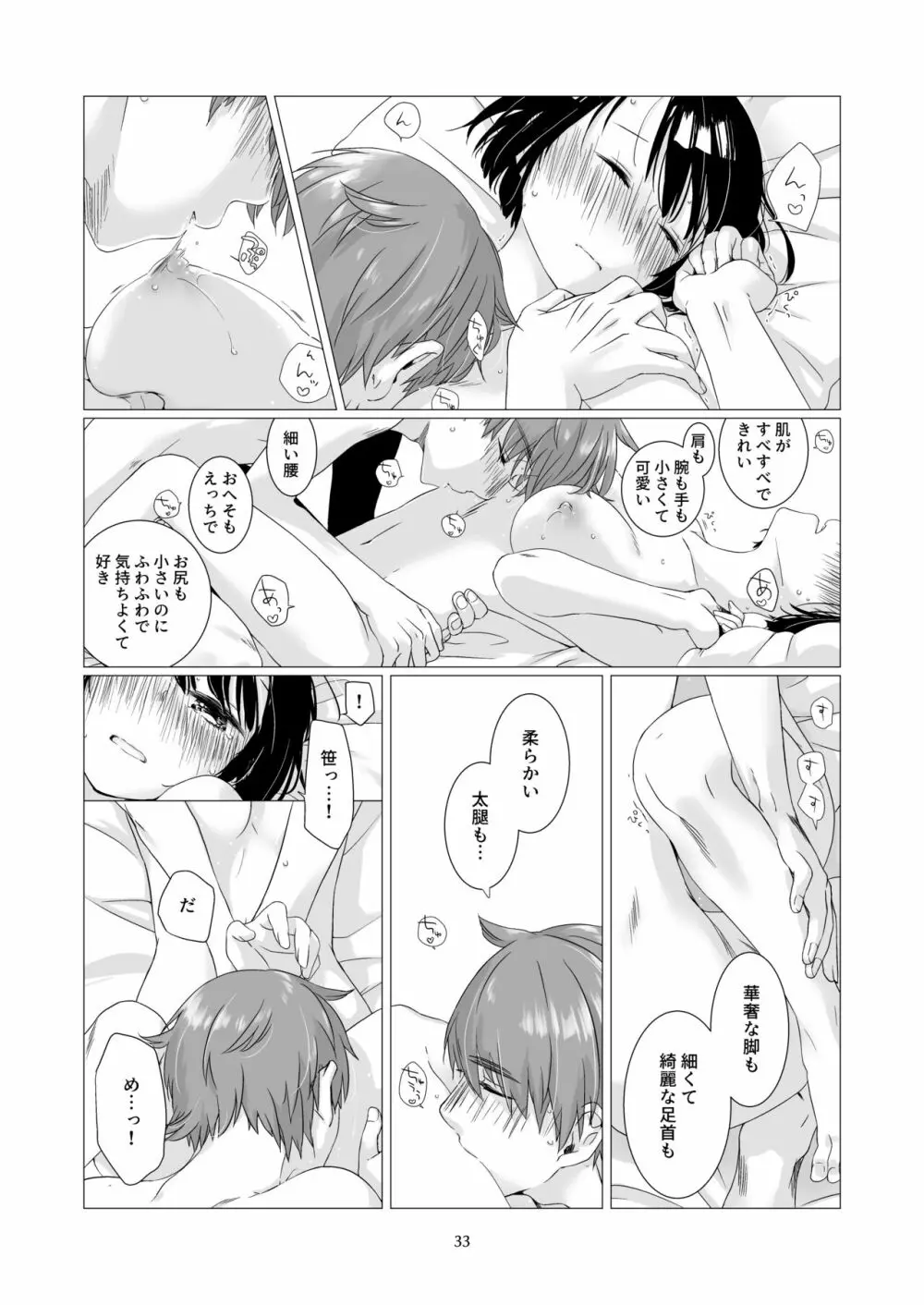 黒髪女子をとにかく愛でたい 3 Page.32