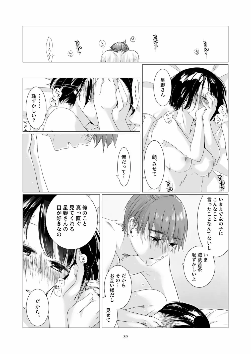 黒髪女子をとにかく愛でたい 3 Page.38
