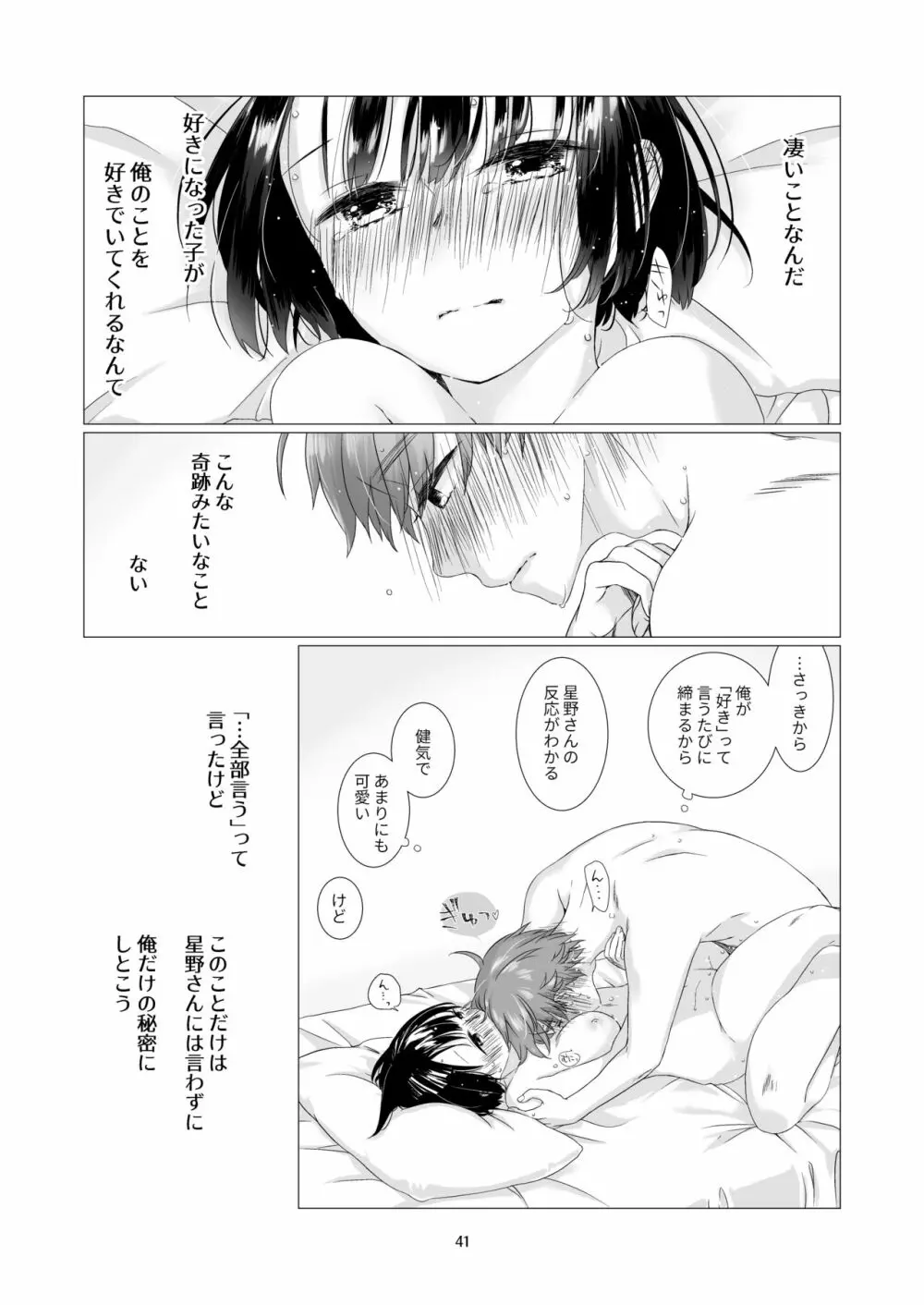 黒髪女子をとにかく愛でたい 3 Page.40