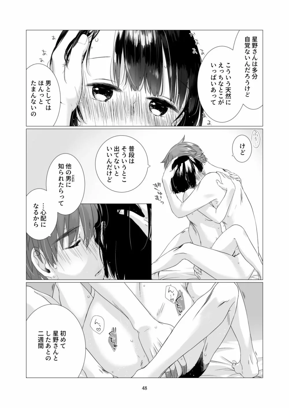黒髪女子をとにかく愛でたい 3 Page.47