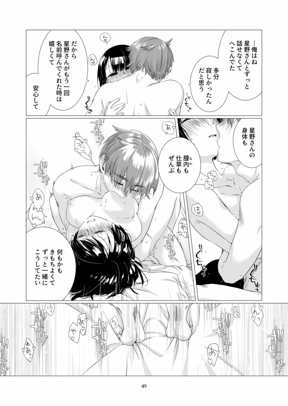 黒髪女子をとにかく愛でたい 3 Page.48