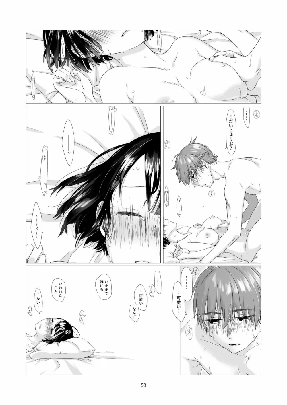黒髪女子をとにかく愛でたい 3 Page.49